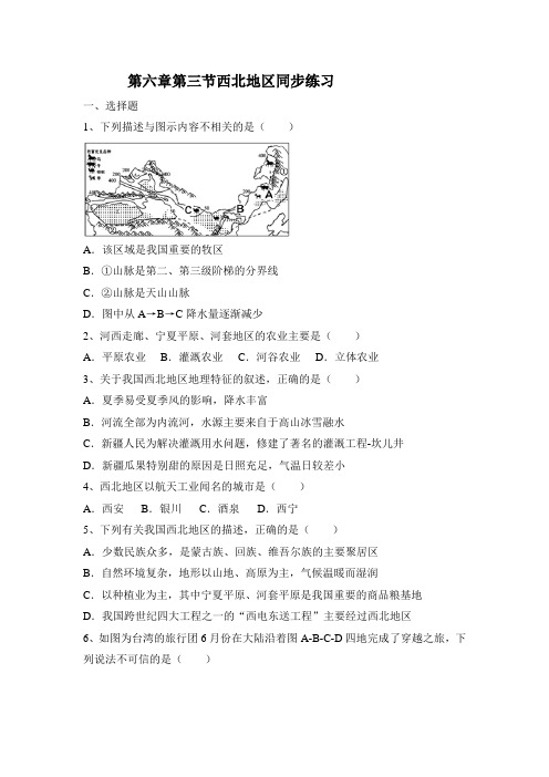 粤人版八年级地理下册同步练习--6.3 西北地区