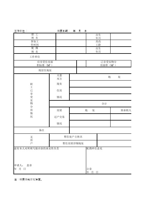 住房补贴申请表模板