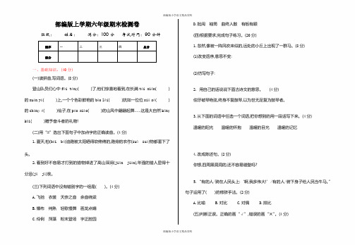 统编版六年级上册语文期末测试卷及答案