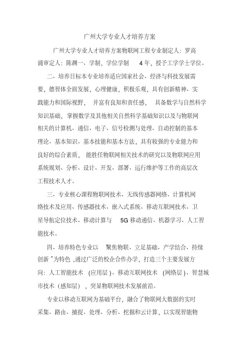 广州大学专业人才培养方案.doc