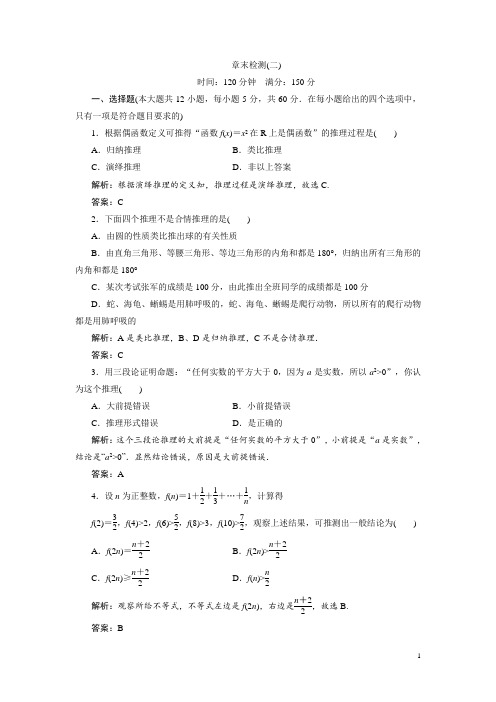 高中数学人教A版选修2-2优化练习：第二章 章末优化总结 Word版含解析