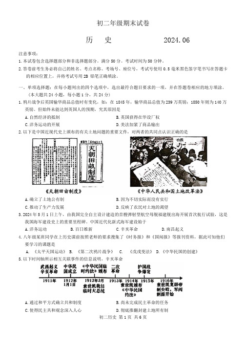 江苏省苏州市吴江区2023-2024学年八年级下学期6月期末历史试题