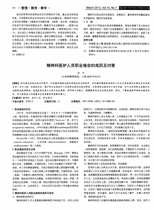 精神科医护人员职业倦怠的成因及对策