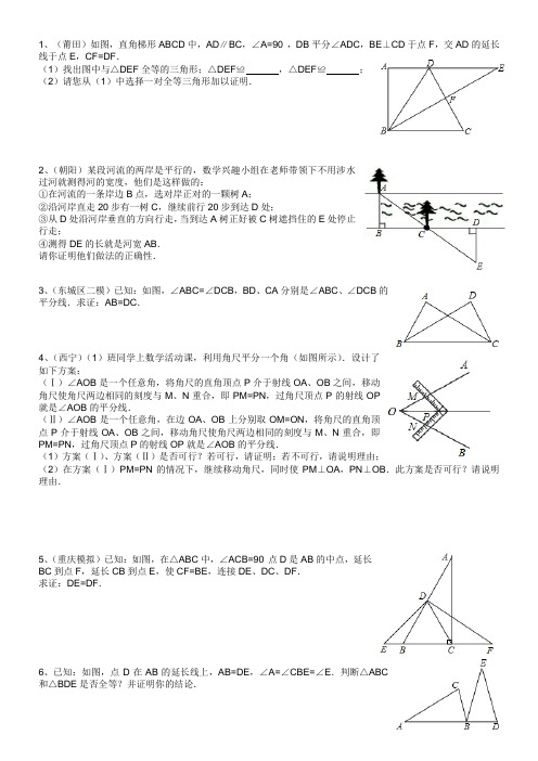 全等三角形经典分类练习题