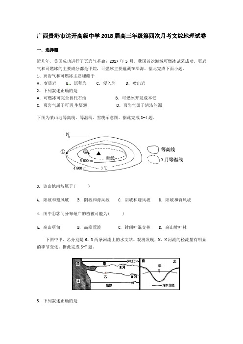 广西贵港市达开高级中学高三上学期第四次月考文综地理