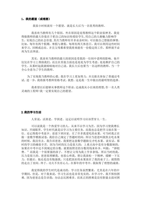 普通话水平测试30个命题说话题目及范文_普通话水平测试普通话测试普通话考试普通话学习_畅言网