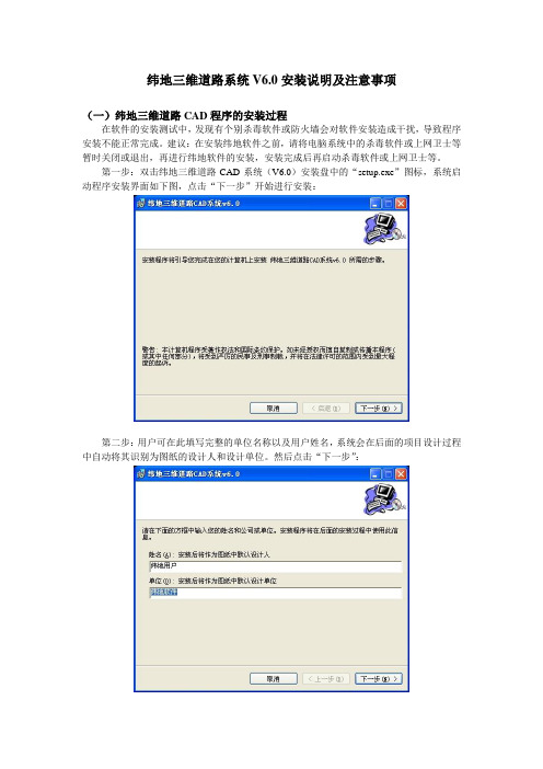 纬地三维道路系统V6.0安装说明及注意事项
