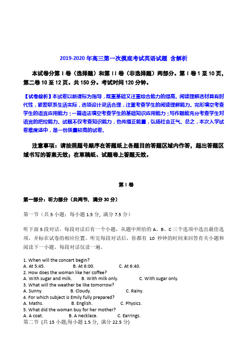 2019-2020年高三第一次摸底考试英语试题 含解析