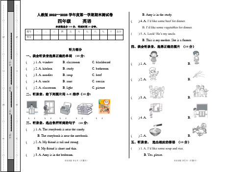 人教版2022--2023学年度第一学期四年级英语期末测试卷及答案(含四套题)