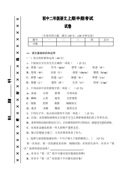 初中二年级语文上期半期考试