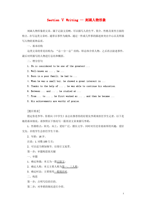 高中英语Module3LiteratureSectionⅤWriting_刻画人物形象教案含解析外研版选修7