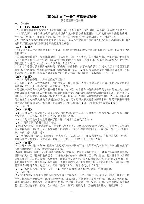 17届高三文科语文一诊模拟考试试卷答案