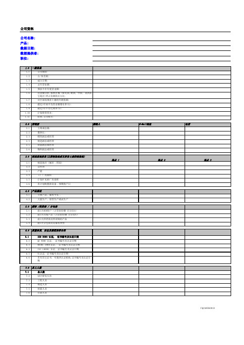 健康安全及环境责任评估(供应商 CSR)