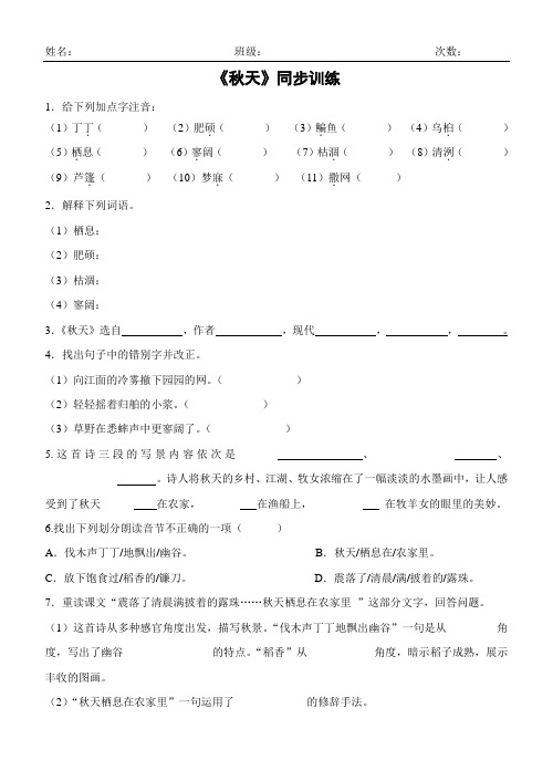 《秋天》何其芳 同步训练