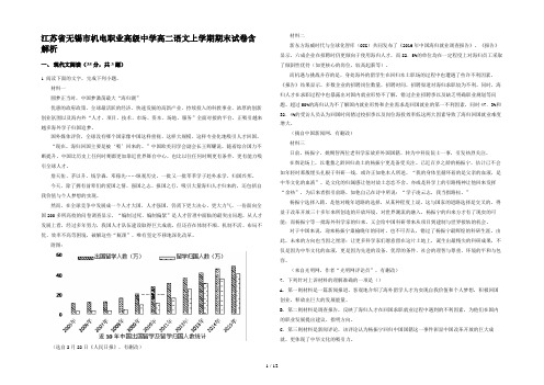 江苏省无锡市机电职业高级中学高二语文上学期期末试卷含解析