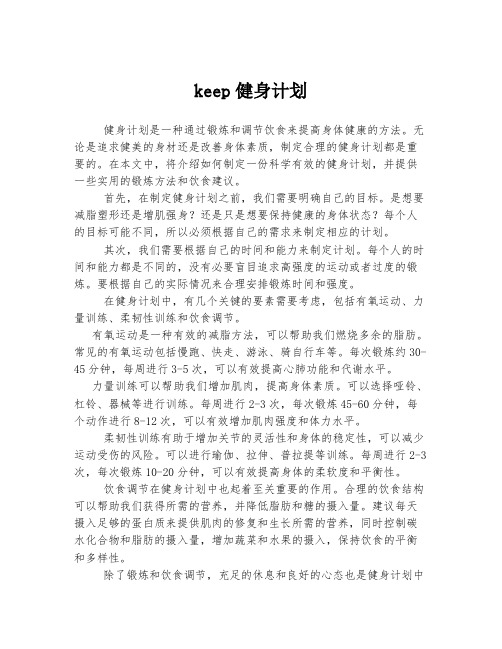 keep健身计划