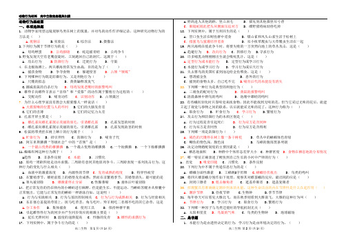 高中生物竞赛题动物行为学试题