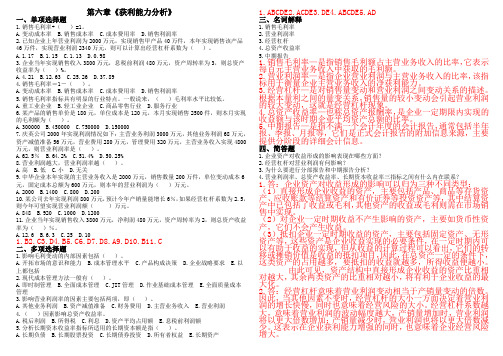 (财务报表管理)财务报表分析网考题及答案