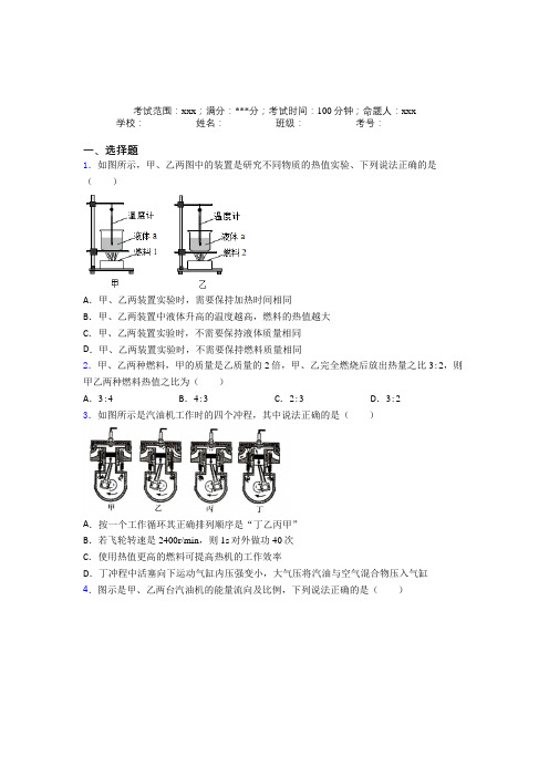 巴蜀中学人教版初中物理九年级全一册第二章内能的应用经典测试题(专题培优)