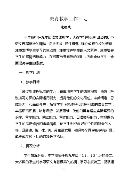 2011学年度下学期九年级语文教育教学工作计划