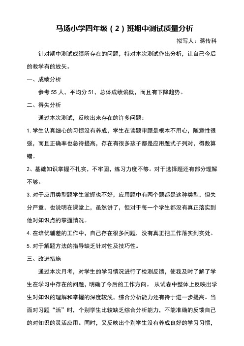 三年级(2)班九月份月考质量分析