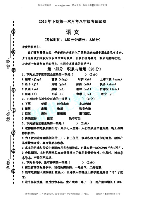 2013年下期第一次月考八年级考试试卷(含答案)