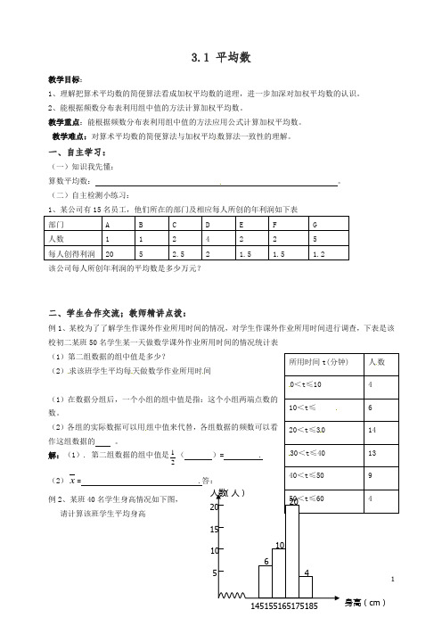 苏科初中数学九年级上册《3.1 平均数》教案 (2)【精品】.doc