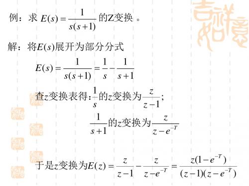 自动控制_07bZ 变换性质