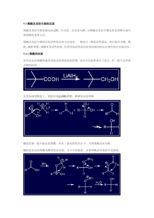 还原反应(2)