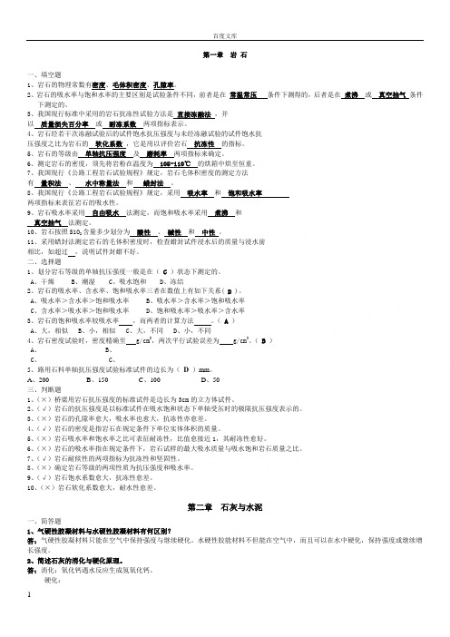 道路建筑材料含答案汇总