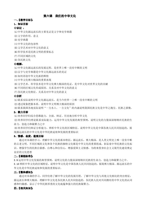 高中政治我们的中华文化 源远流长的中华文化教案 新课标 人教版 必修3