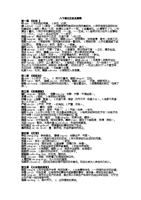 人教版八年级下册语文注音及解释