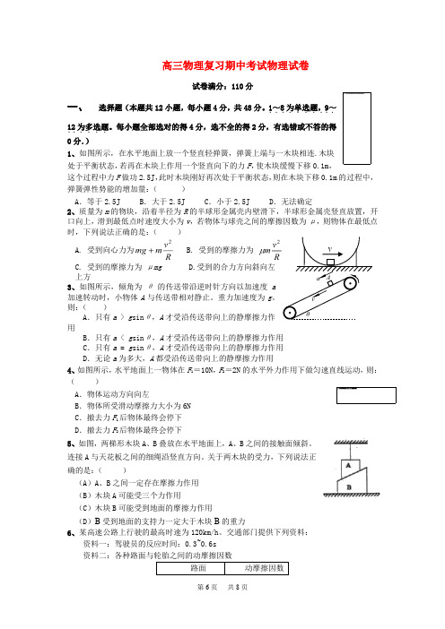 高三物理上学期期中试题(人教版) (5)