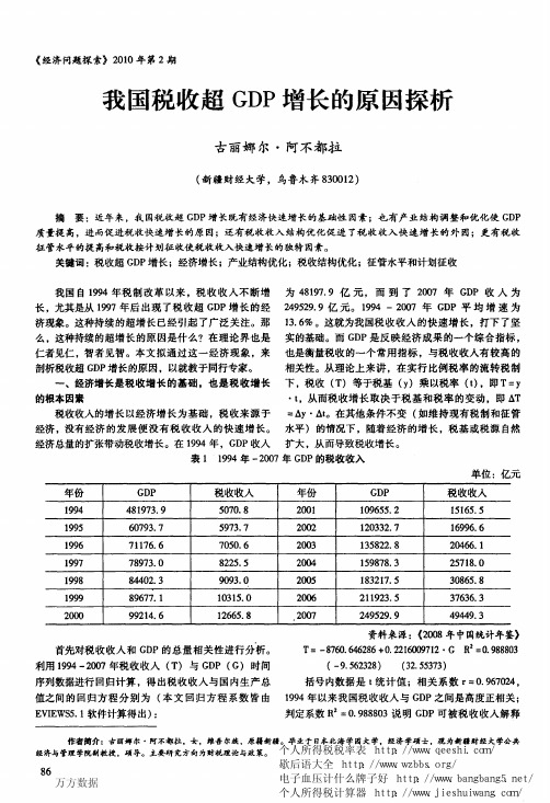 我国税收超GDP增长的原因探析