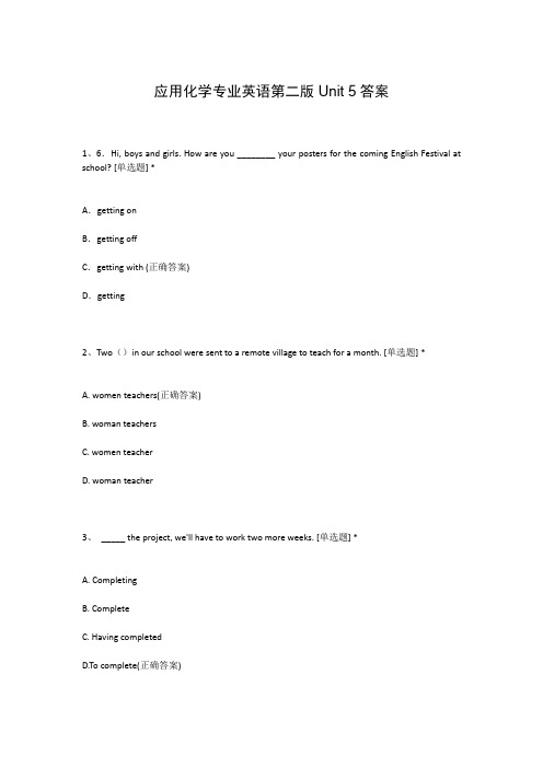 应用化学专业英语第二版Unit 5答案