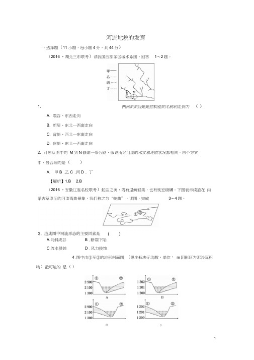 2019年高考地理一轮复习知识点同步练习卷河流地貌的发育新人教版