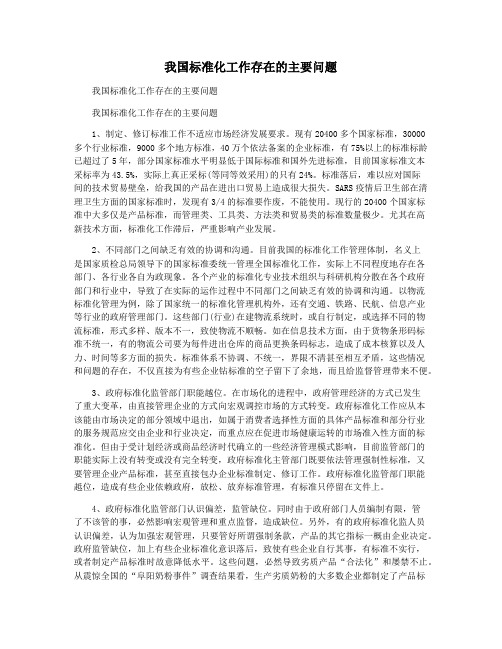 我国标准化工作存在的主要问题