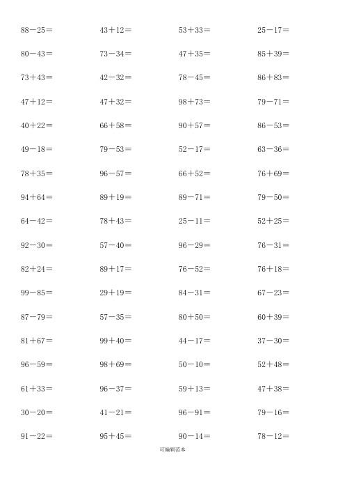 二年级两位数加减法口算练习400题