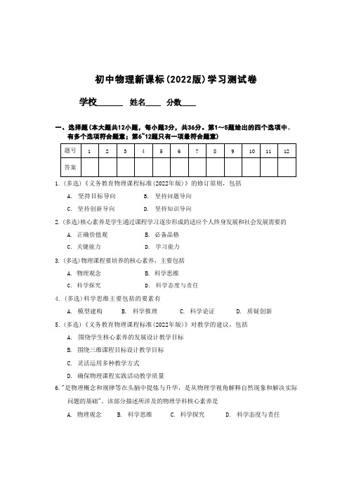 初中物理2022版新课程标准测试卷及答案