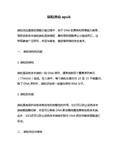 端粒效应epub