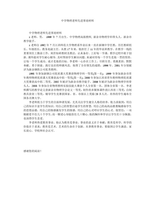 中学物理老师先进事迹材料