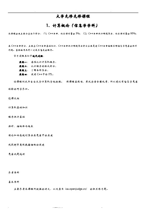 大学先修先修课程