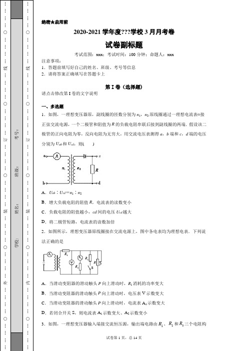 高二下3月月考物理卷及答案