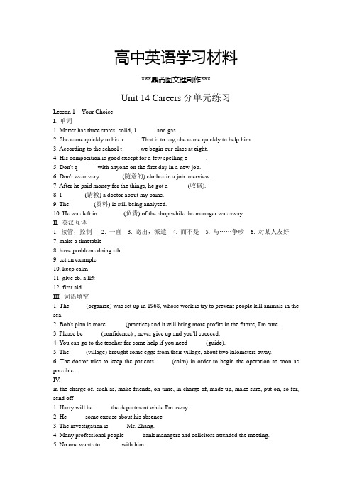 北师大版高中英语必修五Unit 14 Careers分单元练习.doc