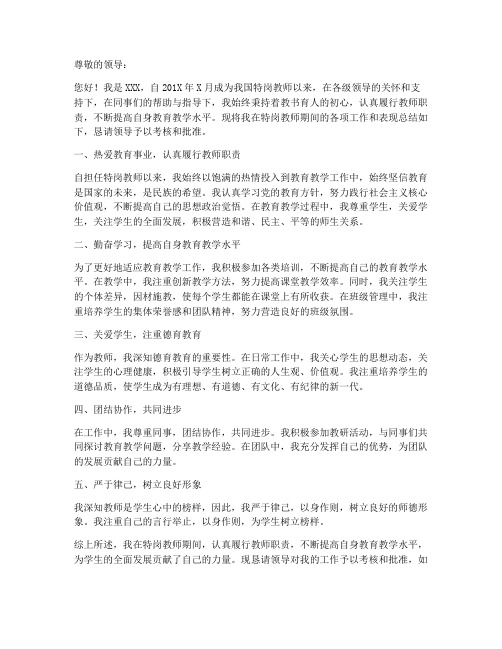 特岗教师转正材料报告