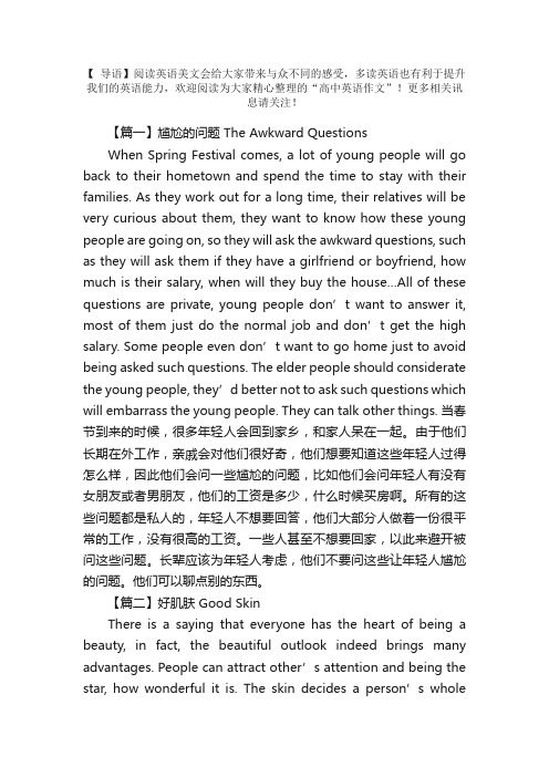 高中英语作文：尴尬的问题TheAwkwardQuestions