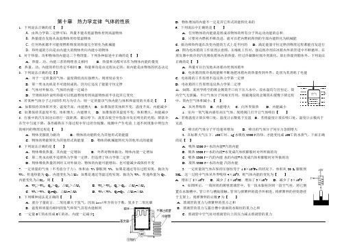 第十章 热力学定律 气体的性质