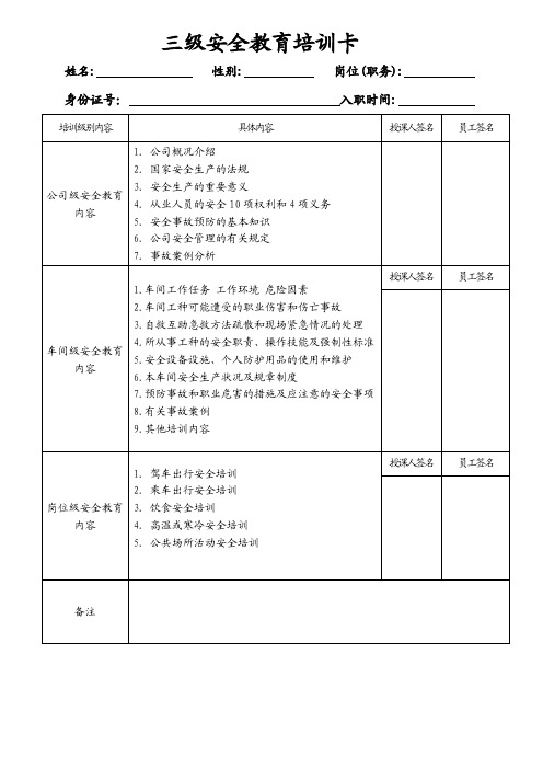 办公人员三级安全教育培训卡