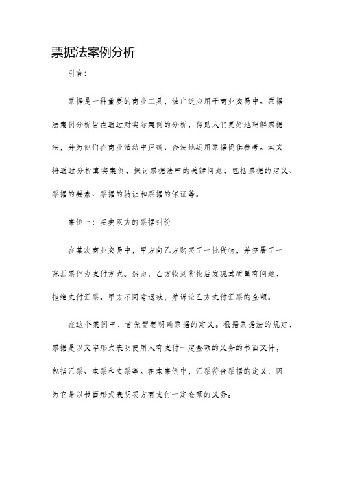 票据法案例分析