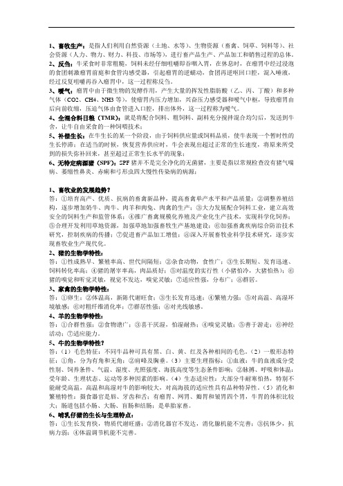 畜牧学复习题